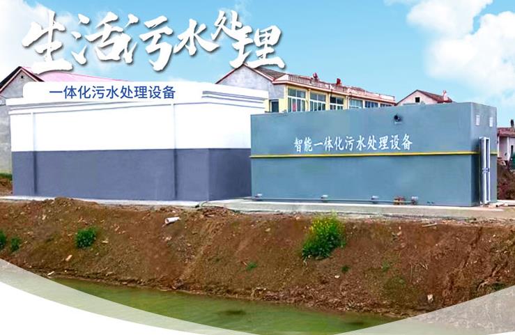 玛沁一体化生活污水处理设备