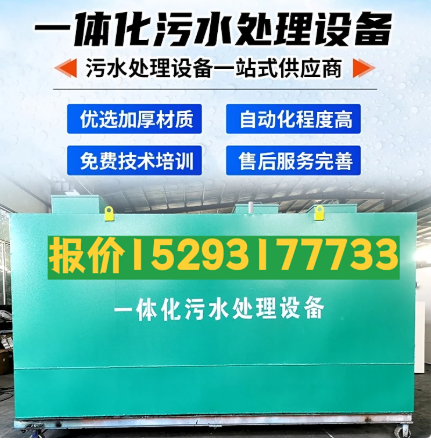 玛沁一体化污水处理设备 污水处理设备生产厂家