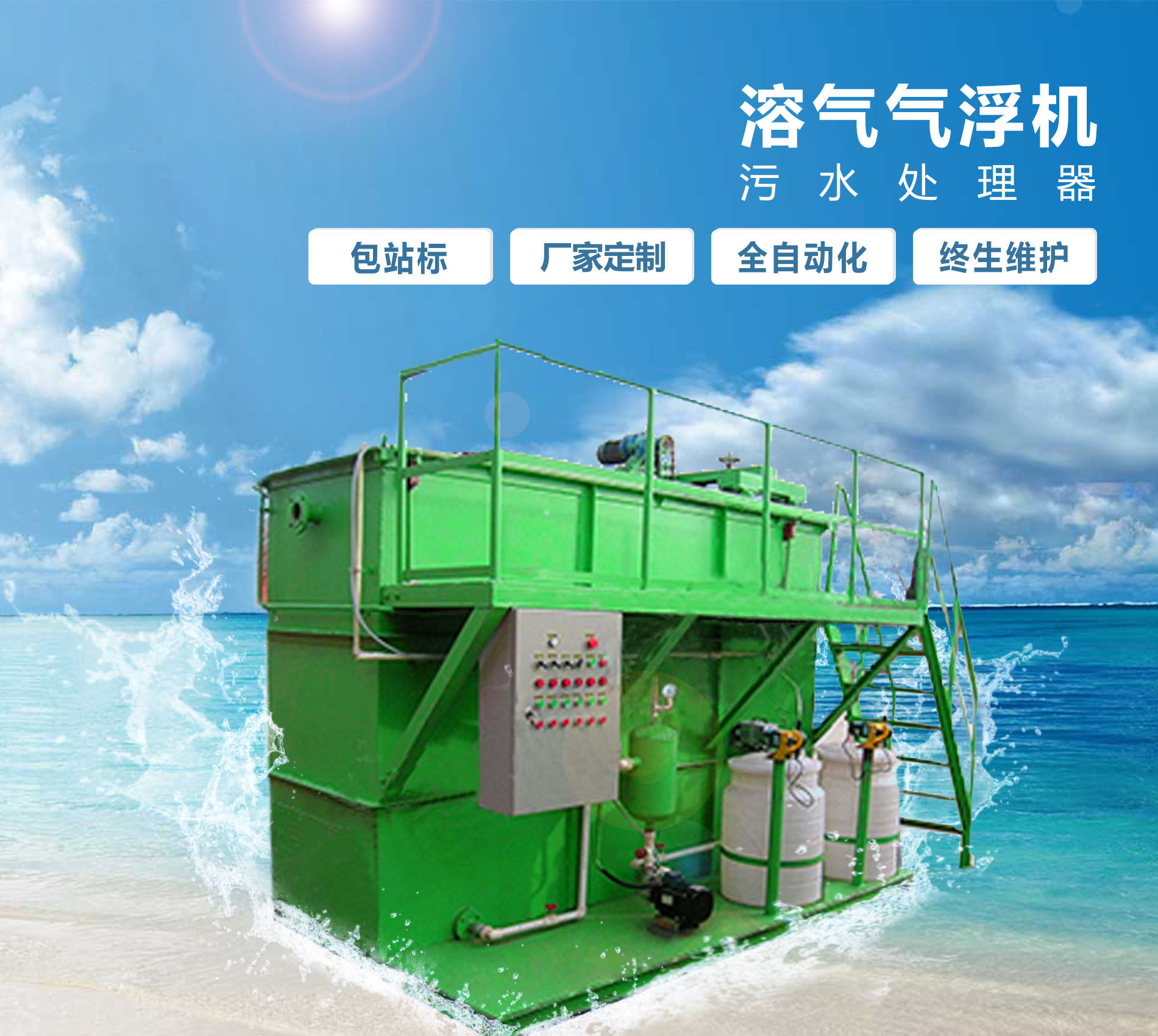 玛沁溶气气浮机
