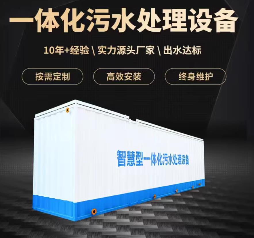 玛沁一体化污水处理设备_生活污水处理_甘肃嘉源通环保